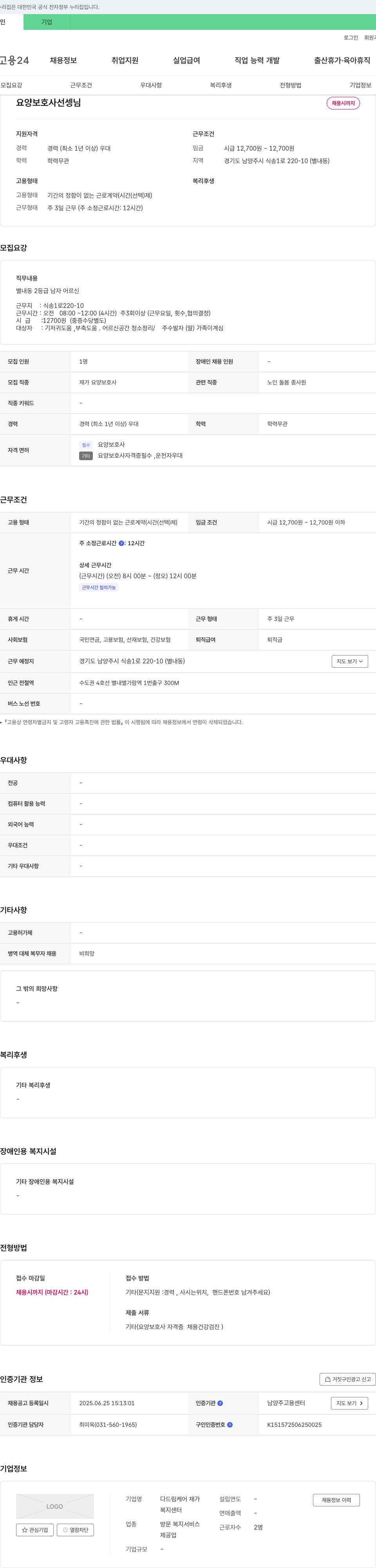 다드림케어 재가복지센터 요양보호사 채용 (경기도 남양주시 별내동) 채용공고