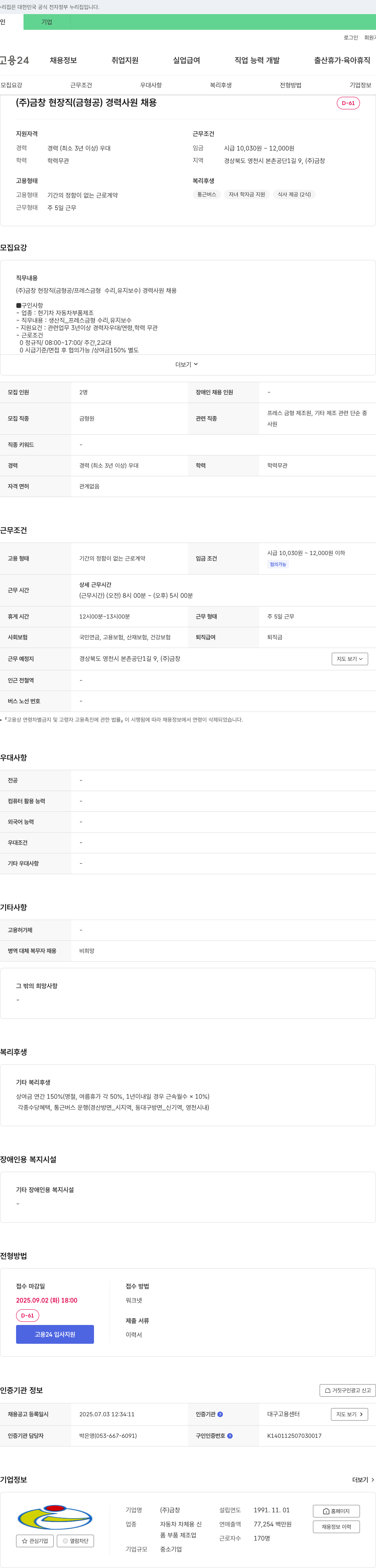 금창 (주)금창 현장직(금형공) 경력 사원 채용 채용공고