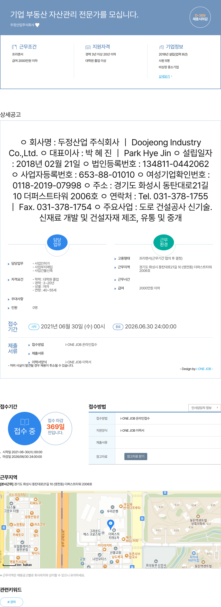두정산업 기업 부동산 자산 관리 전문가를 모십니다. 채용공고