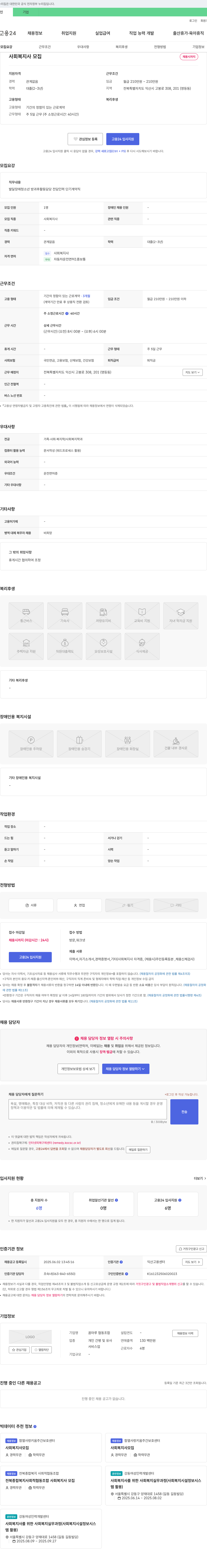 꿈마루협동조합 사회복지사 모집 채용공고
