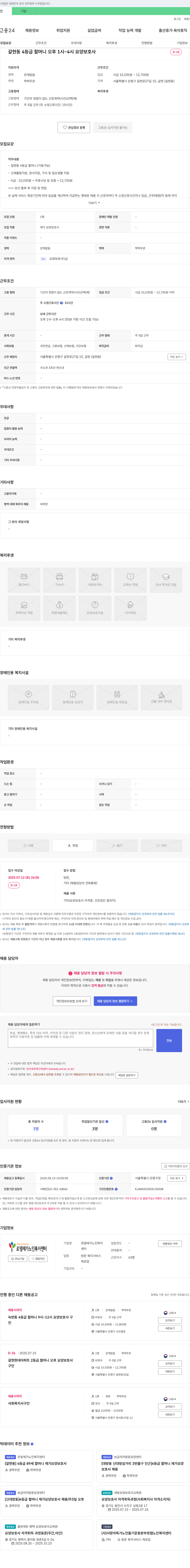 로뎀 재가노인복지센터 갈현동 4등급 할머니 오후 1시~4시 요양보호사 채용 채용공고