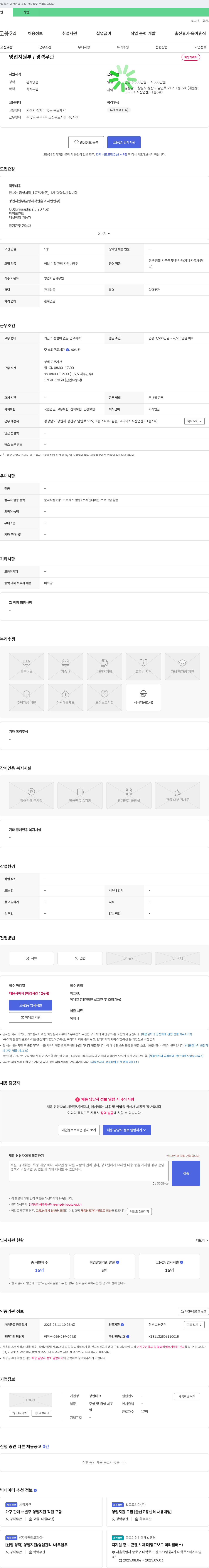 성현테크 영업 지원부 / 경력 무관 채용 채용공고