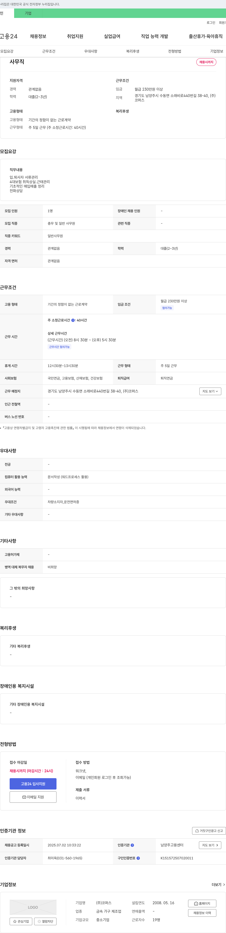코퍼스 사무직 채용 채용공고