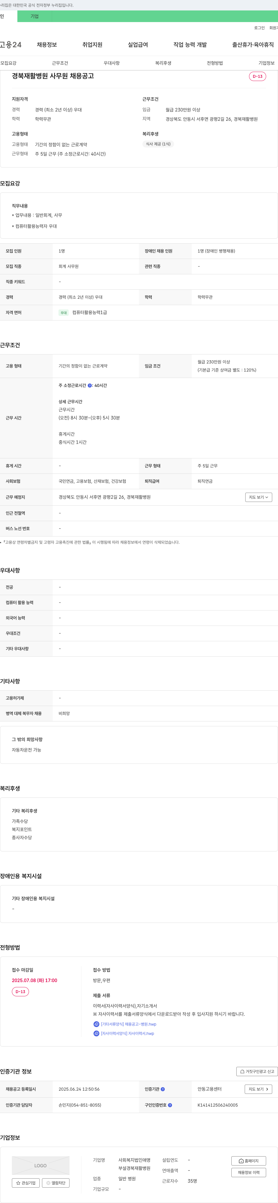 사회복지법인애명부설경북재활병원 경북 재활 병원 사무원 채용 공고 채용공고