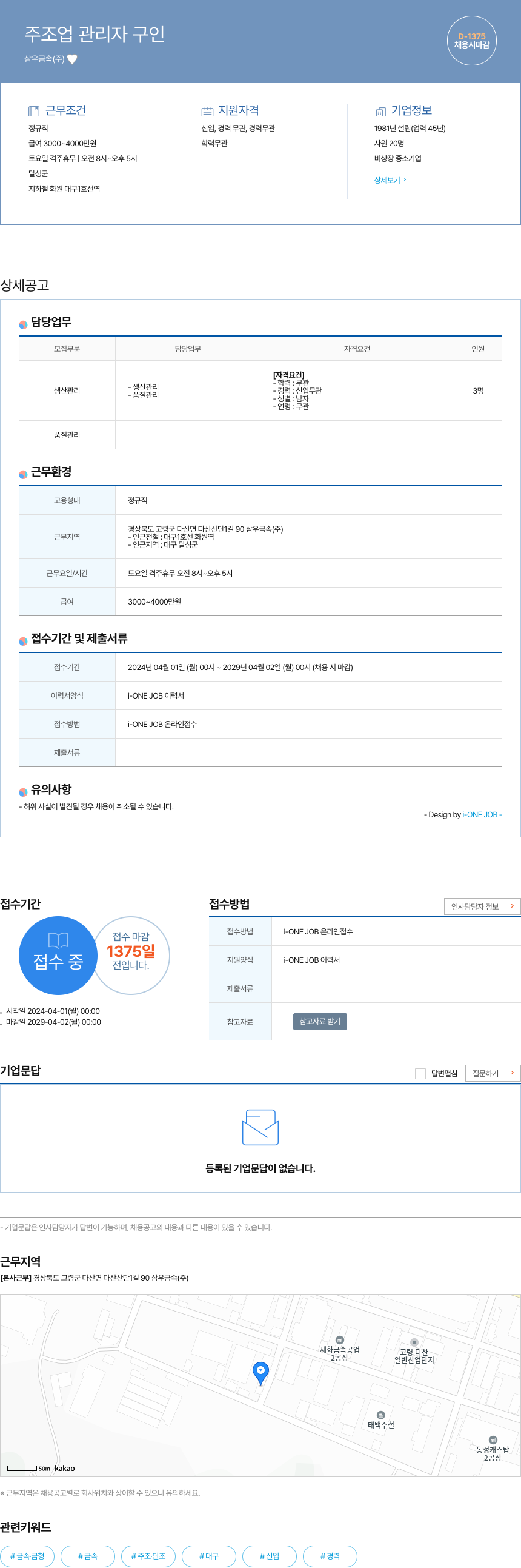 삼우금속 주조업 관리자 구인 채용공고