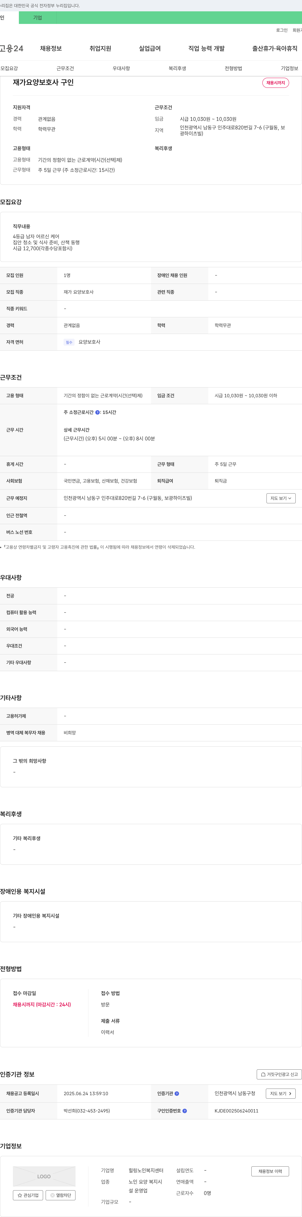 힐링노인복지센터 재가 요양 보호사 구인 채용공고
