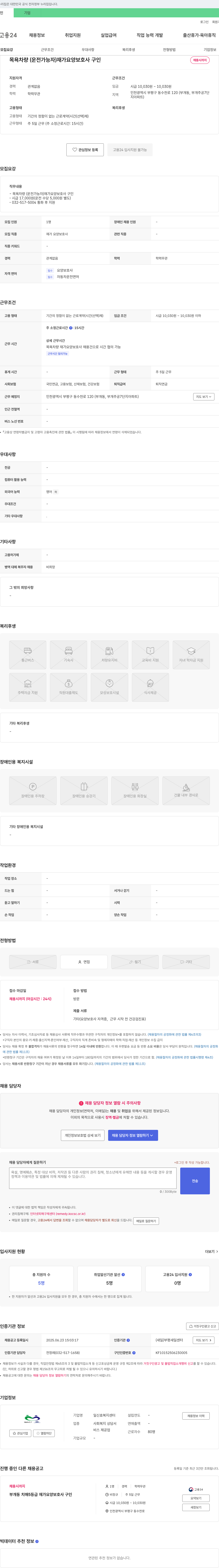일신효복지센터 목욕 차량(운전 가능자) 재가 요양보호사 구인 채용공고