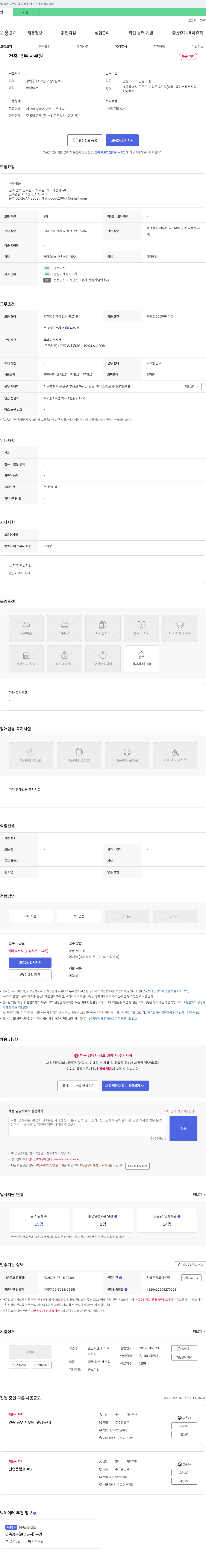 일진피앤에스 건축 공무 사무원 채용 채용공고