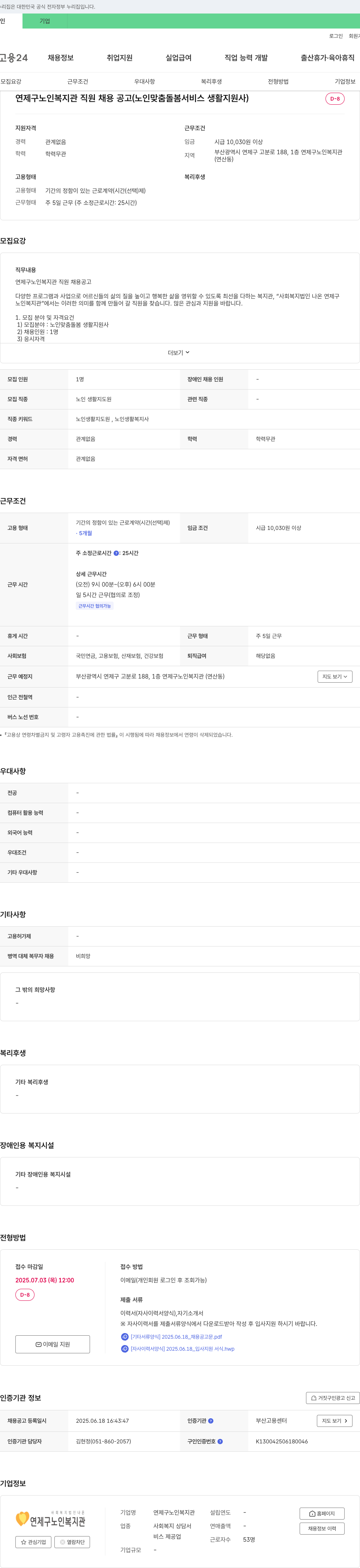 연제구노인복지관 연제구 노인 복지관 직원 채용 공고 (노인 맞춤 돌봄 서비스 생활지원사) 채용공고