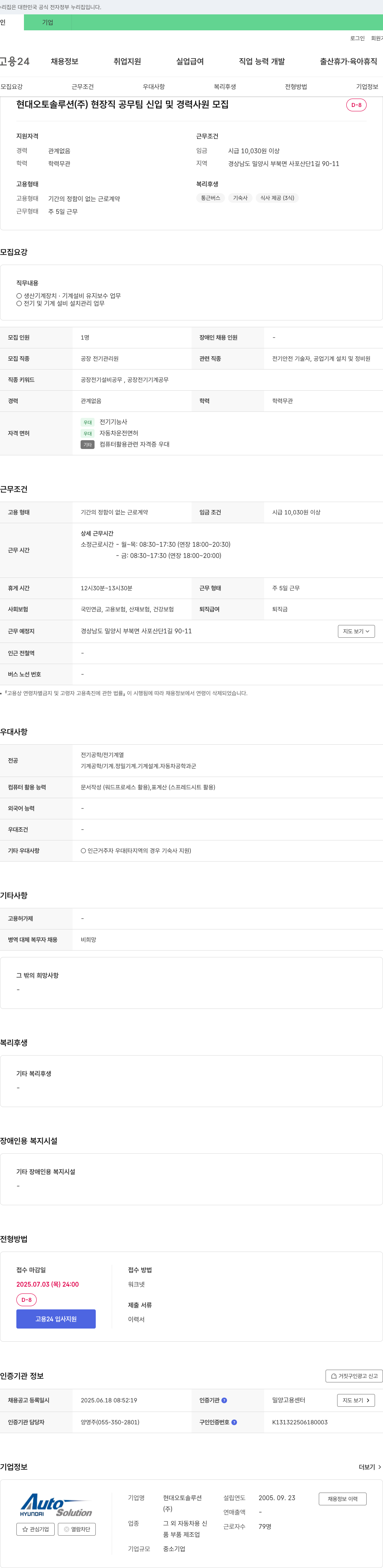 현대오토솔루션 현장직 공무팀 신입 및 경력 사원 모집 채용공고