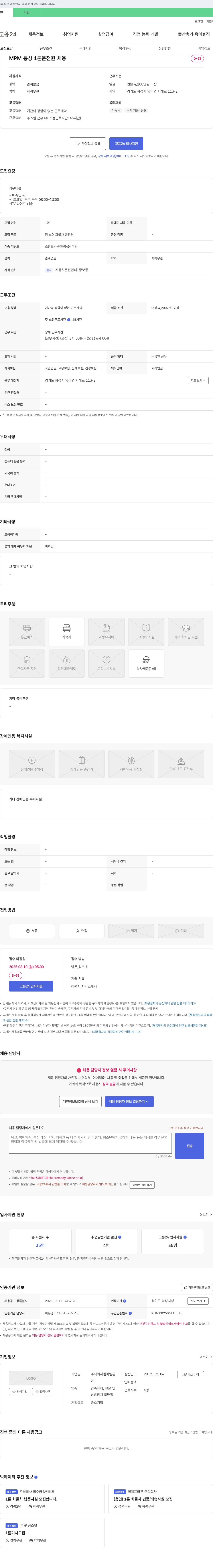 엠피엠통 MPM 통상 1톤 운전원 채용 채용공고