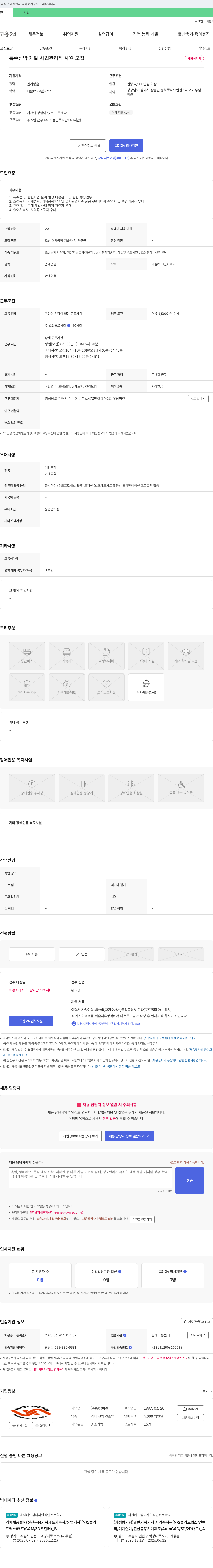 우남마린 특수 선박 개발 사업 관리직 사원 모집 채용공고
