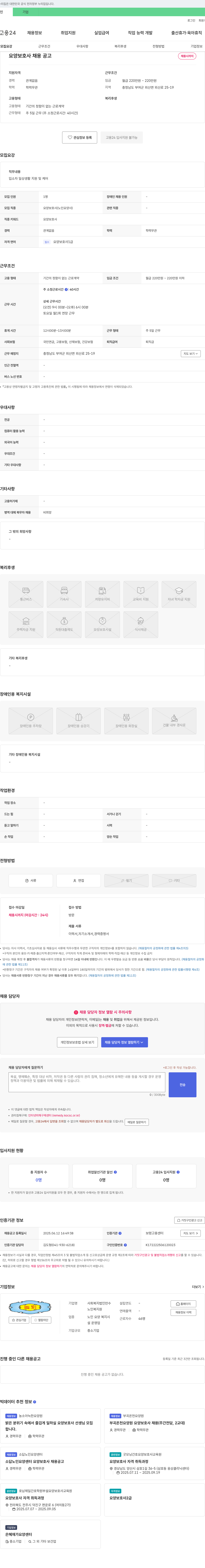 사회복지법인만수노인복지원 요양보호사 채용 공고 채용공고