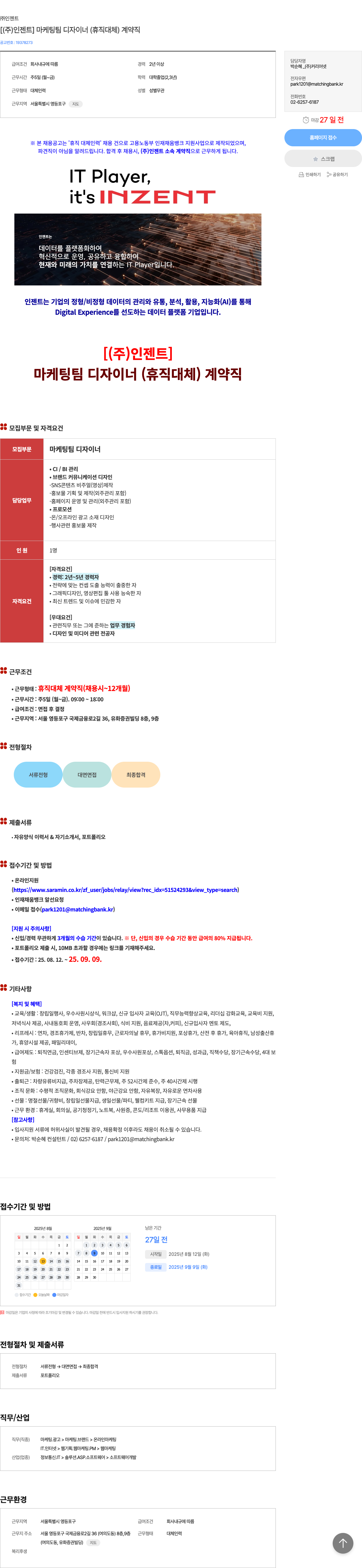 인젠트 마케팅 팀 디자이너 (휴직 대체) 계약직 채용 채용공고
