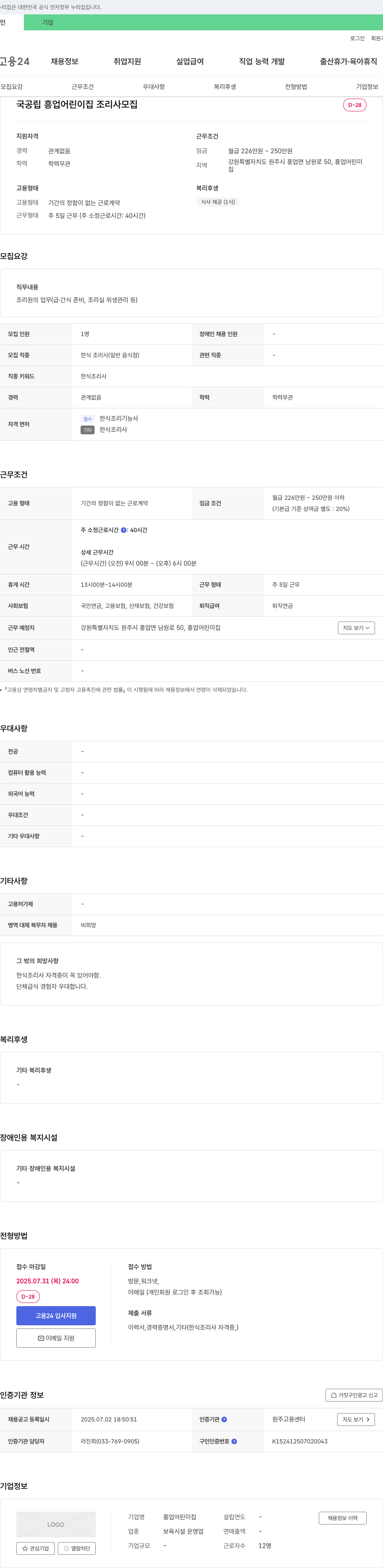 흥업어린이집 국공립 흥업 어린이집 조리사 모집 채용공고