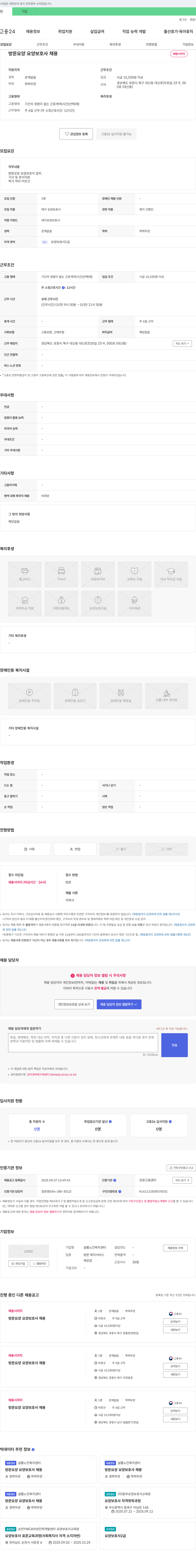 샬롬노인복지센터 방문 요양 요양보호사 채용 채용공고