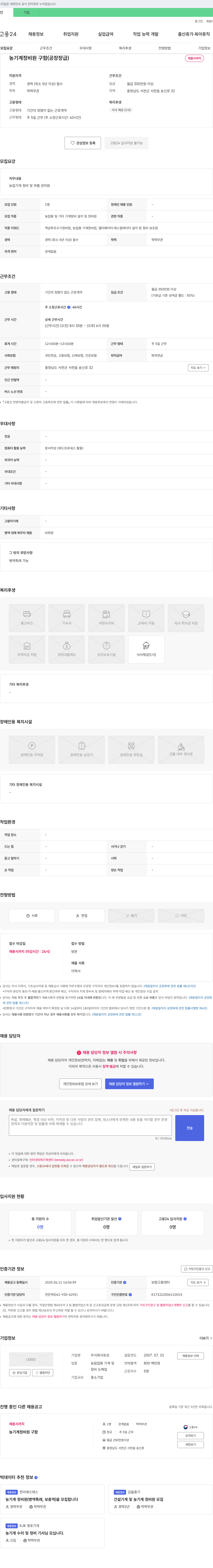호성 농기계 정비원 구함 (공장장 급) 채용공고