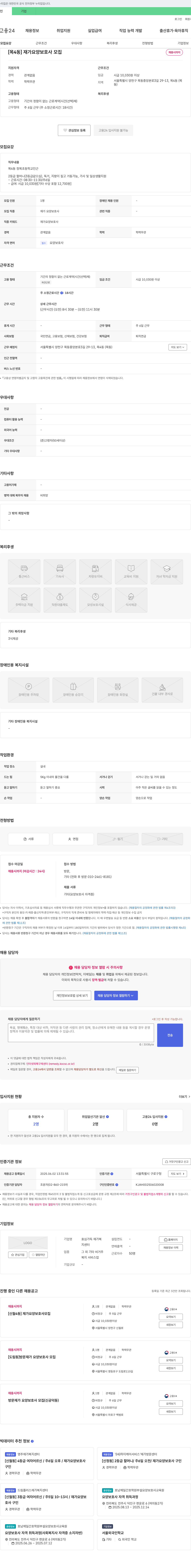 효심가득 재가복지센터 [목4동] 재가 요양보호사 모집 채용공고