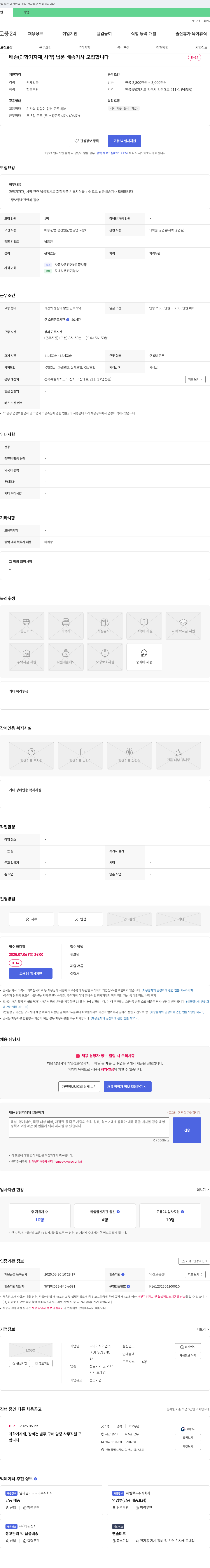 디아이사이언스 배송(과학 기자재, 시약) 납품 배송 기사 모집 채용공고
