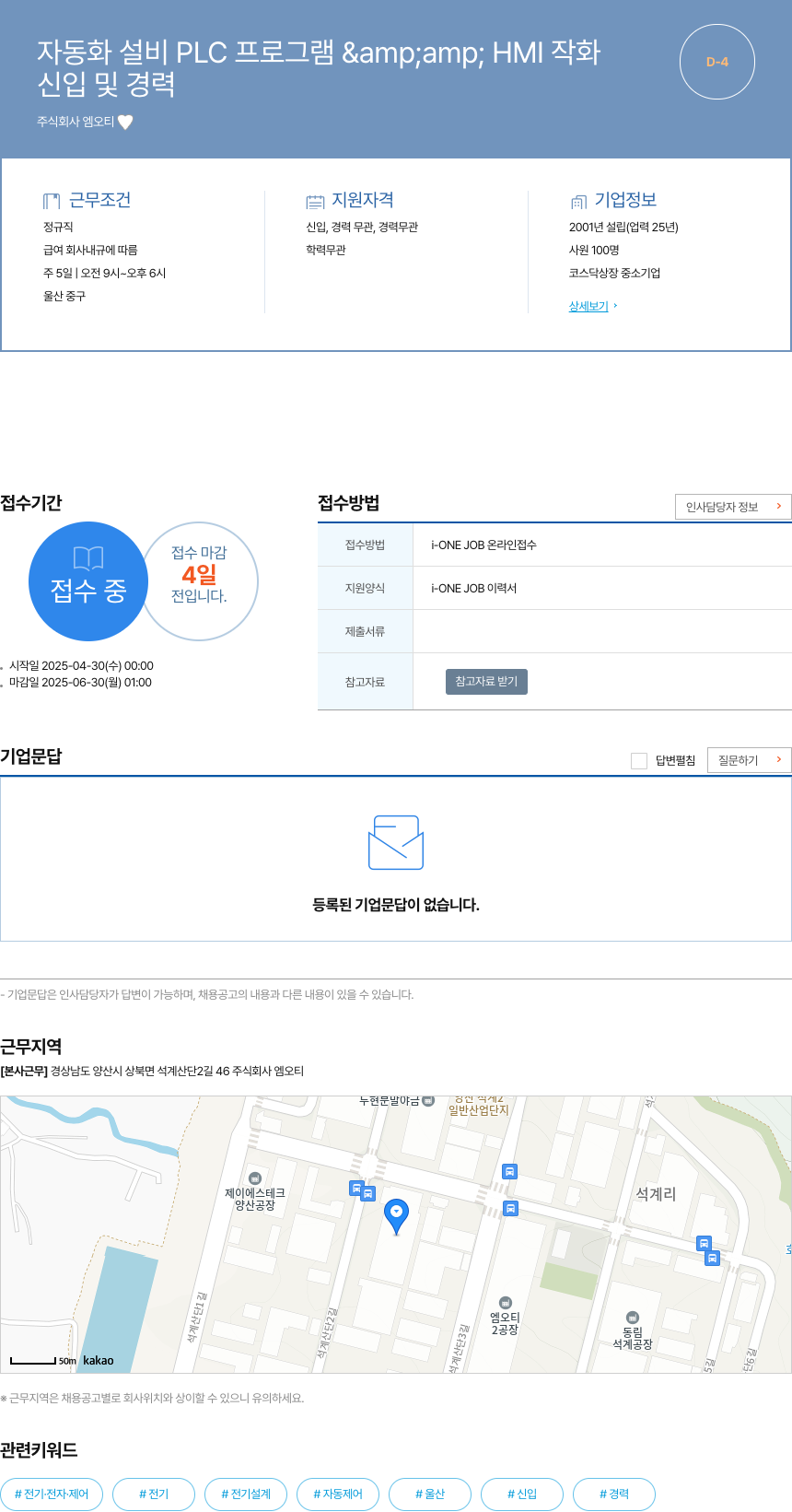엠오티 자동화 설비 PLC 프로그램 & HMI 작화 채용공고