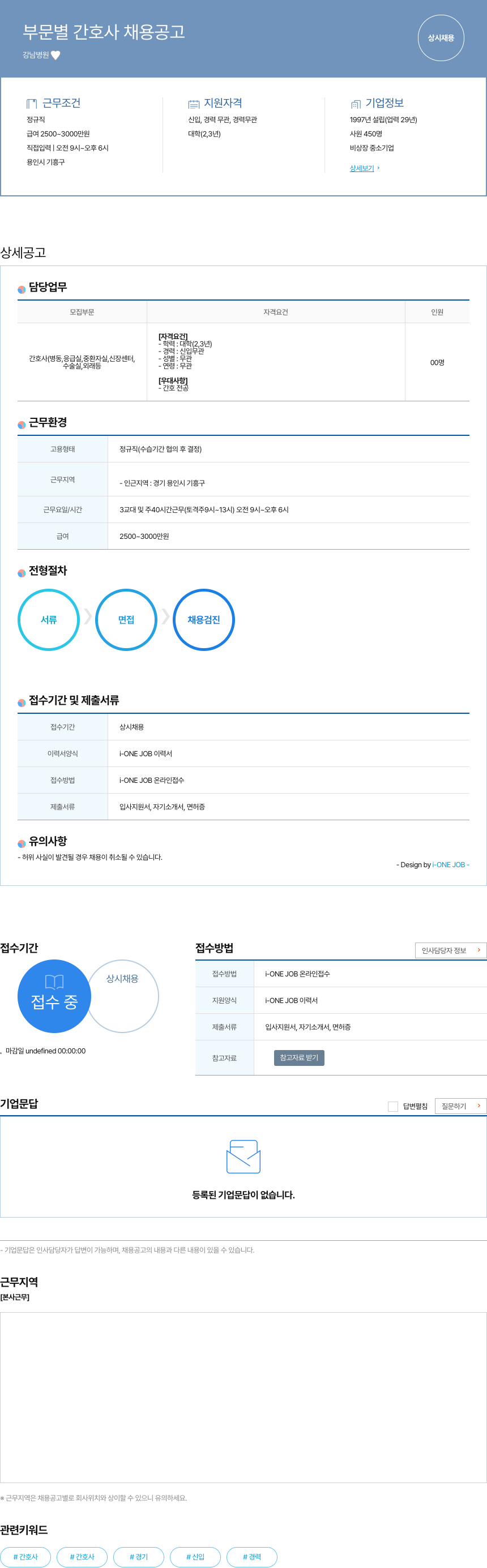 강남병원 부문 별 간호사 채용 공고 채용공고