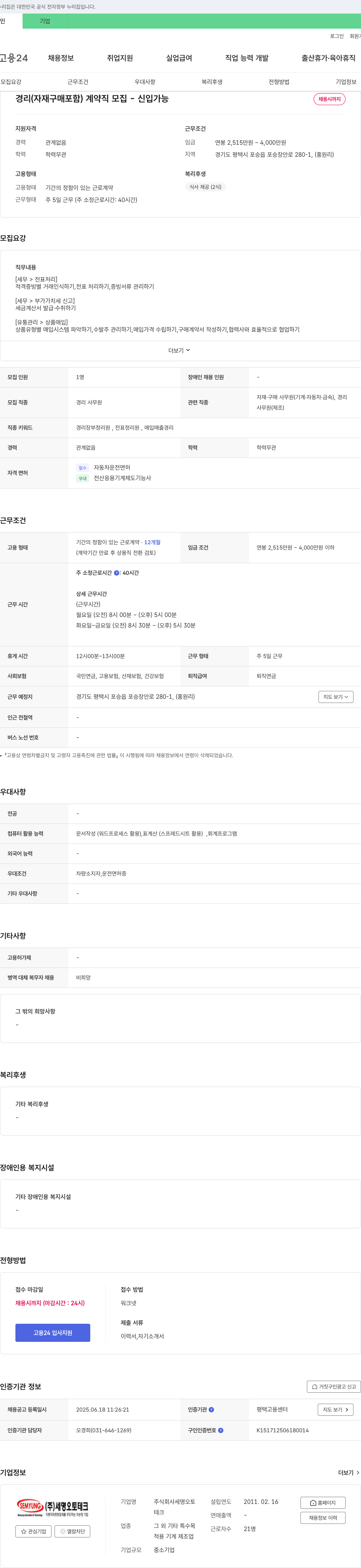 세명오토테크 경리(자재 구매 포함) 계약직 모집 - 신입 가능 채용공고