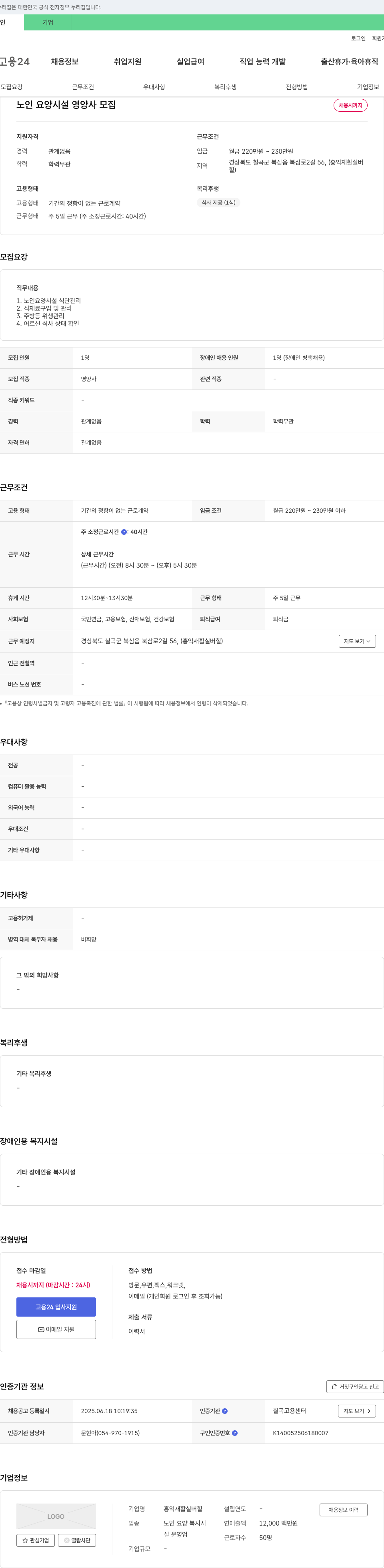홍익재활실버힐 노인 요양 시설 영양사 모집 채용공고