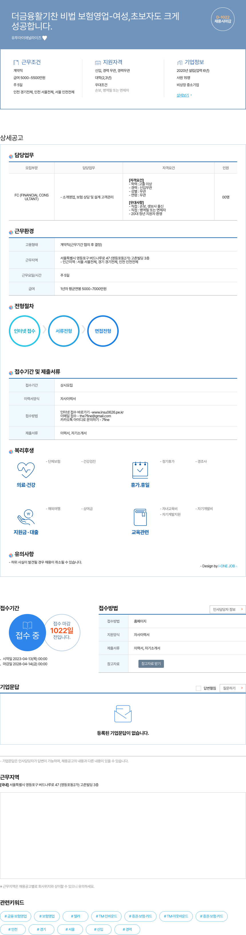 유투아이애널라이즈 더 금융 활기찬 비법 보험 영업 - 여성, 초보자도 크게 성공합니다. 채용공고