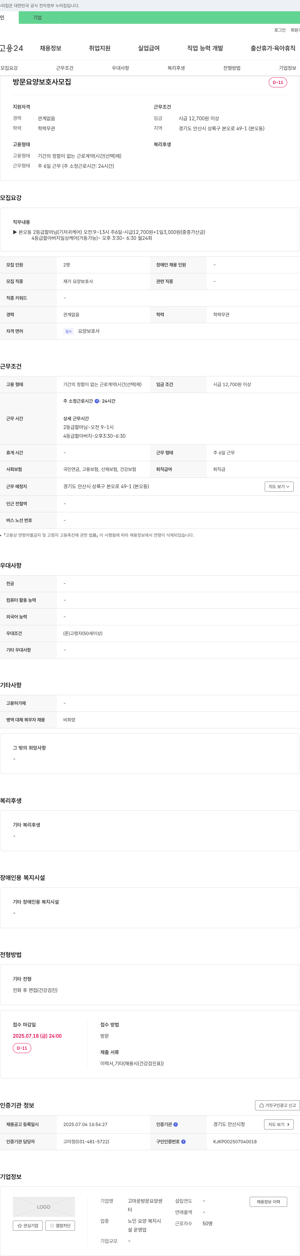 고마운방문요양센터 방문 요양 보호사 모집 채용공고