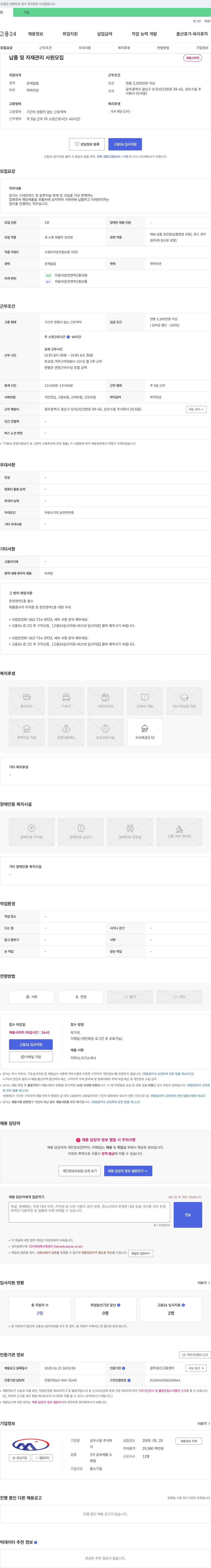 성우스틸 납품 및 자재 관리 사원 모집 채용공고