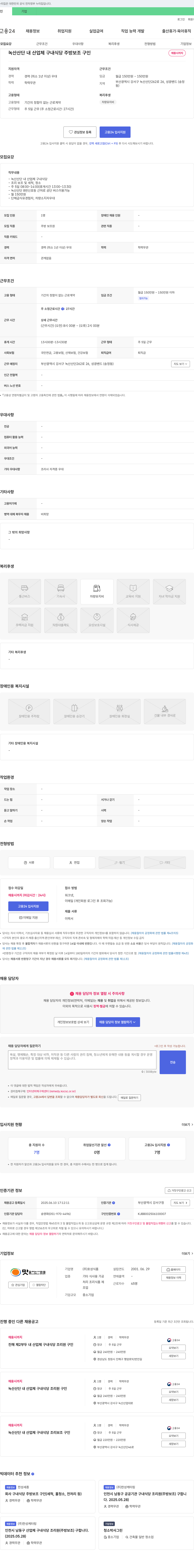 호성식품 녹산 산단 내 산업체 구내 식당 주방 보조 구인 채용공고
