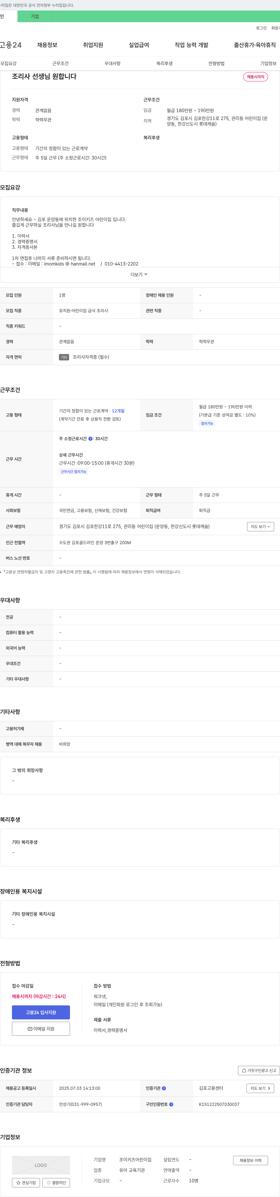 조이키즈어린이집 조리사 선생님 원합니다 채용공고