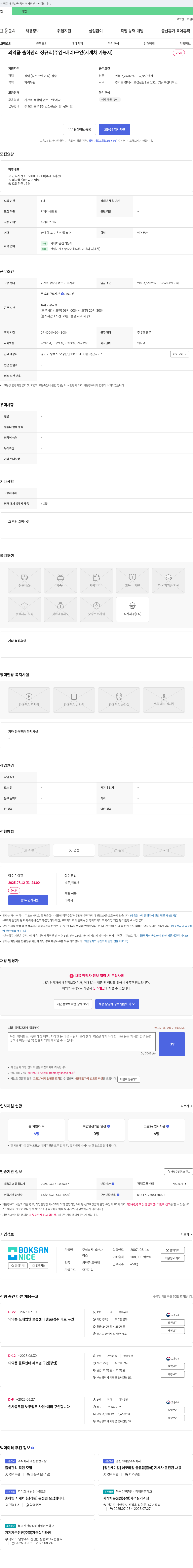 복산나이스 의약품 출하 관리 정규직(주임~대리) 구인(지게차 가능자) 채용공고