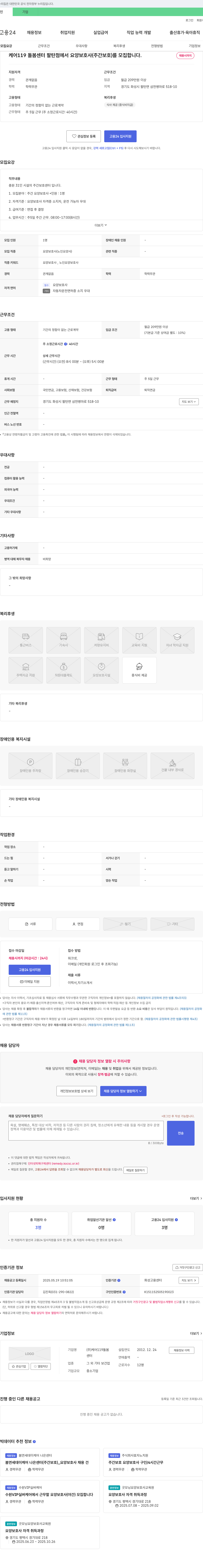 케어119돌봄 케어119돌봄센터 팔탄점 요양보호사(주간보호) 모집 채용공고