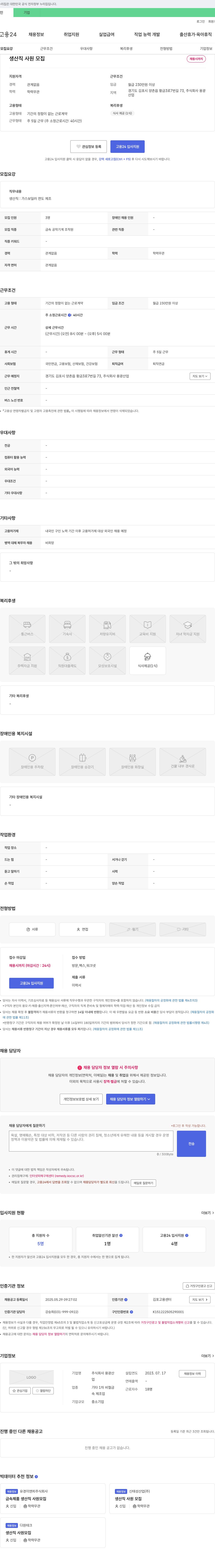 용광산업 생산직 사원 모집 채용공고