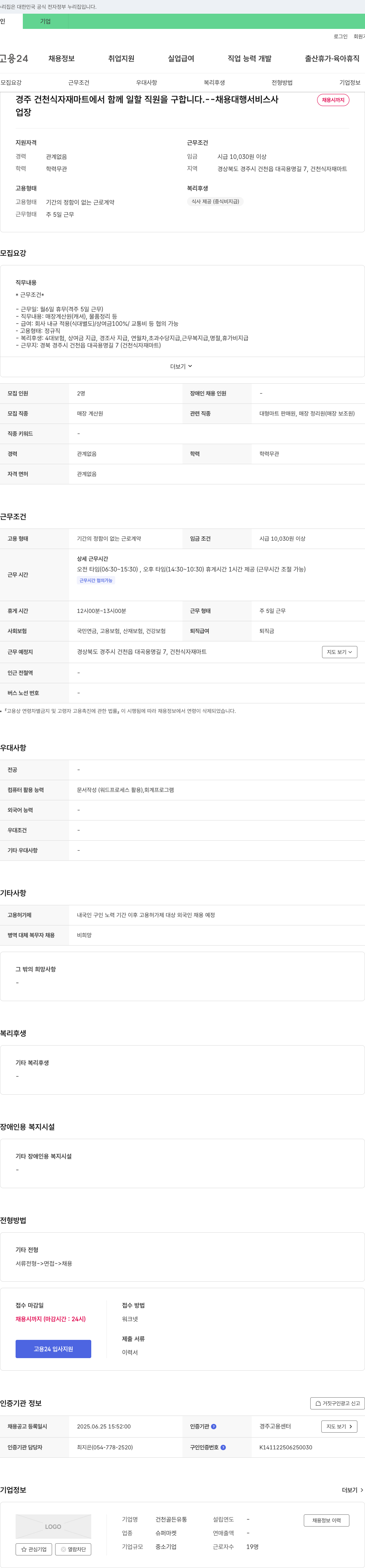건천골든유통 경주 건천 식자재 마트에서 함께 일할 직원 구인 채용공고