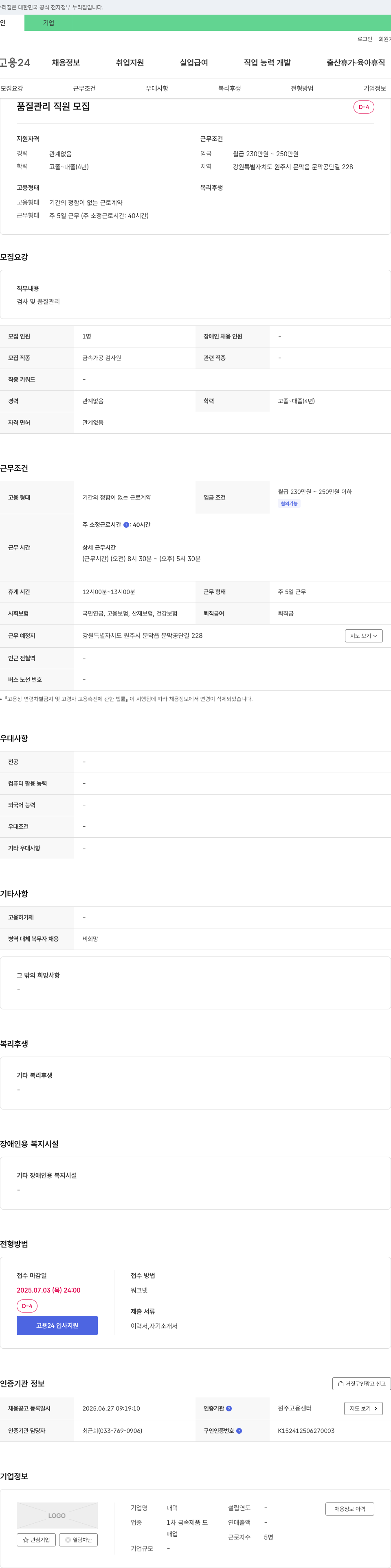 대덕 품질 관리 직원 모집 채용공고