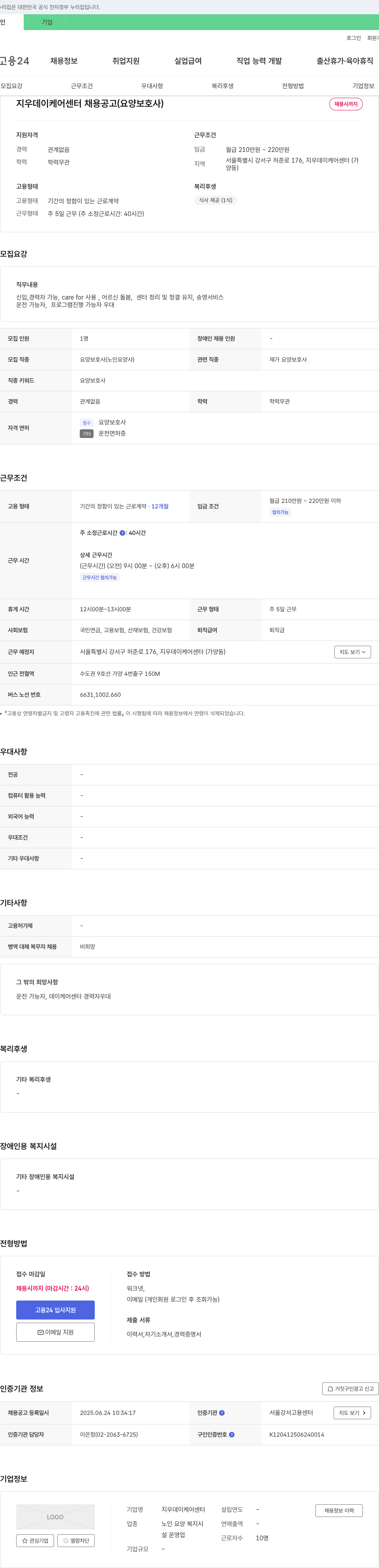 지우데이케어센터 지우 데이 케어 센터 채용 공고 (요양보호사) 채용공고