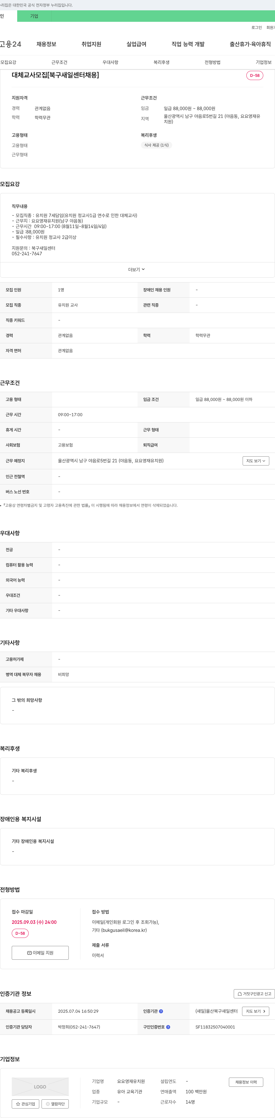 요요영재유치원 대체 교사 모집 [북구 새일 센터 채용] 채용공고