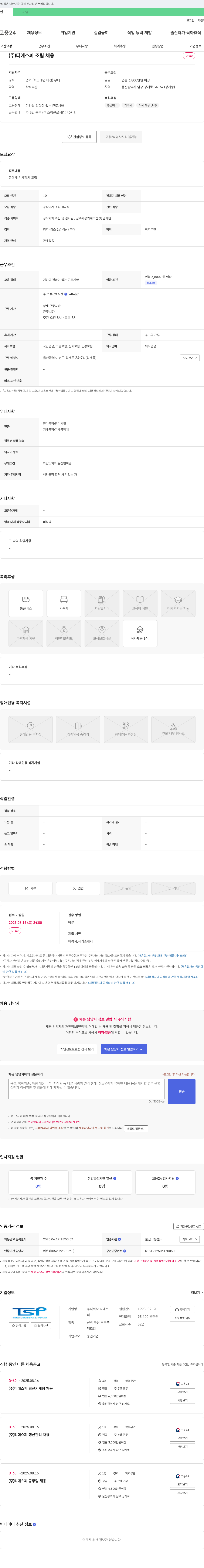 티에스피 (주)티에스피 조립 채용 채용공고