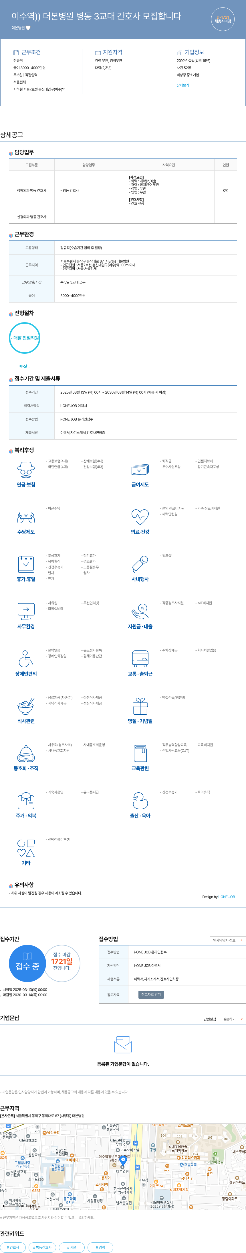 더본병원 이수역 더본 병원 병동 3교대 간호사 모집 채용공고