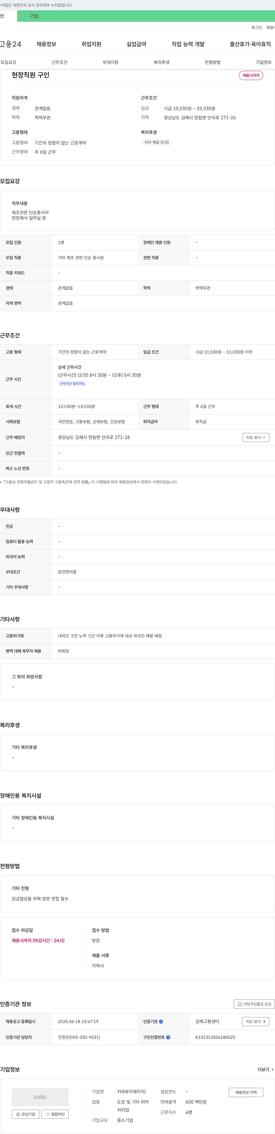 와이에이치 현장 직원 구인 채용공고