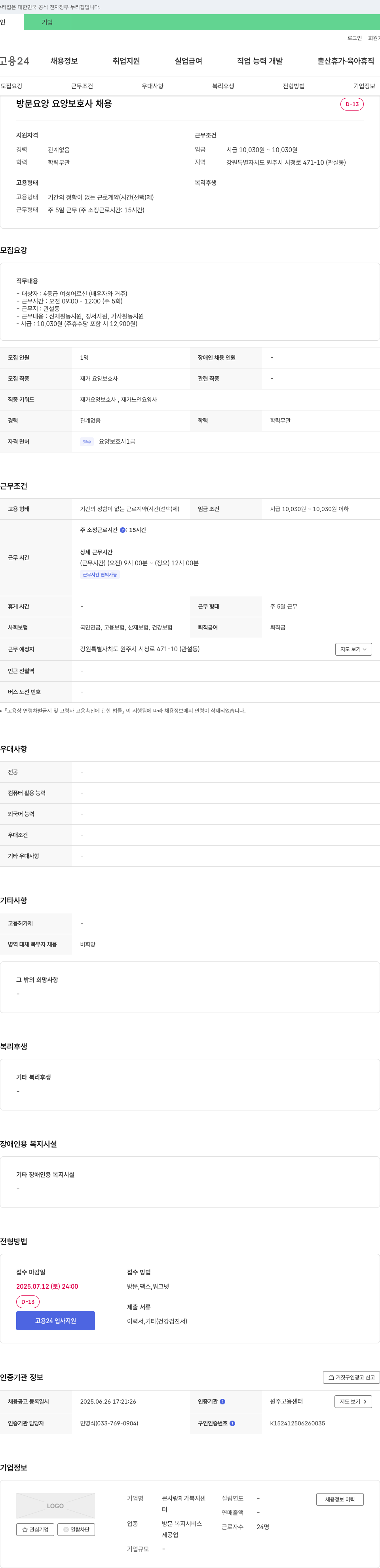 큰사랑 재가복지센터 방문 요양 요양보호사 채용 채용공고