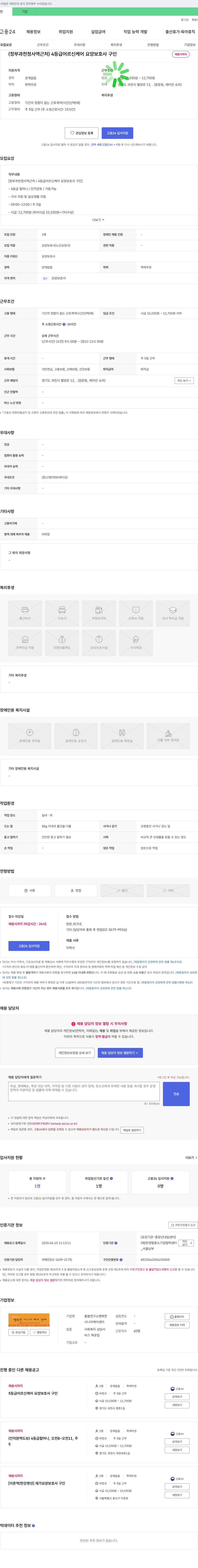 돌봄연구소행복한시니어케어센터 [정부과천청사역 근처] 4등급 어르신 케어 요양보호사 구인 채용공고