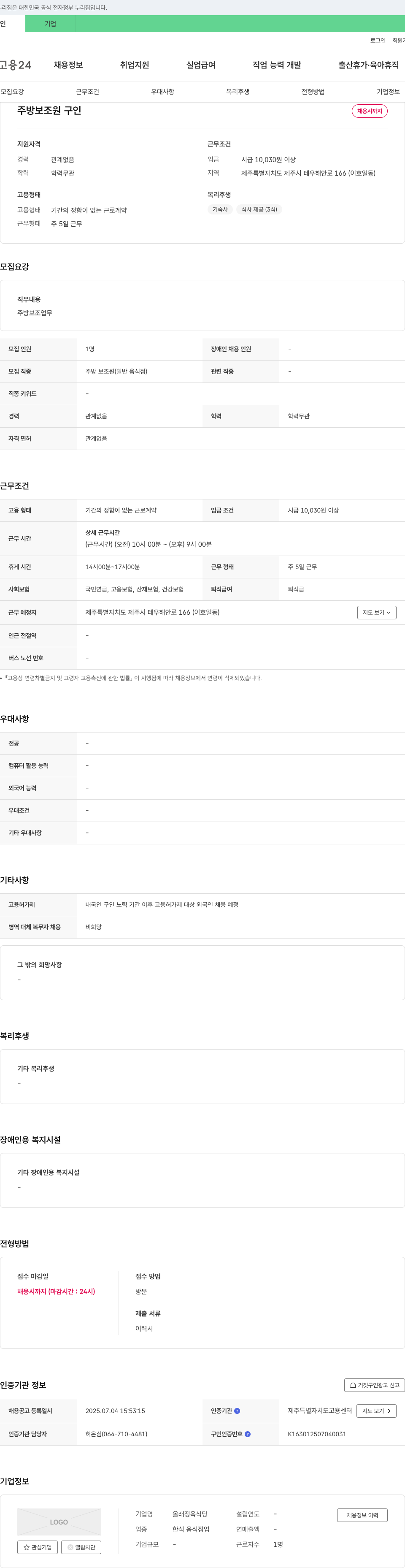 올래정육식당 주방 보조원 구인 채용공고