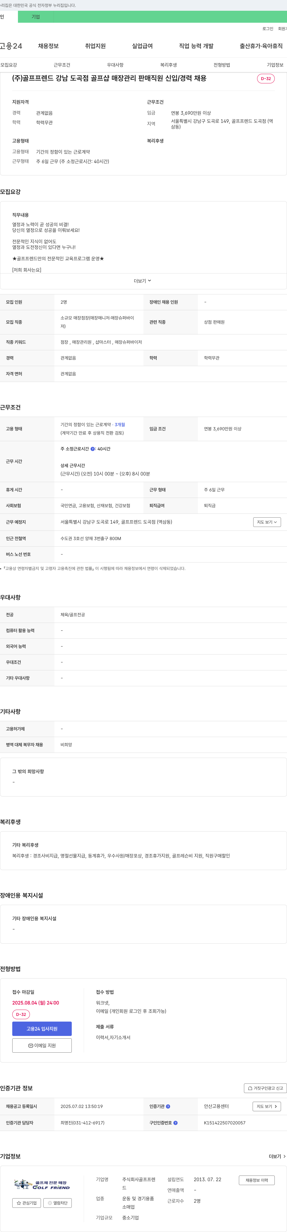 골프프렌드 강남 도곡점 골프샵 매장 관리/판매 직원 신입·경력 채용 채용공고
