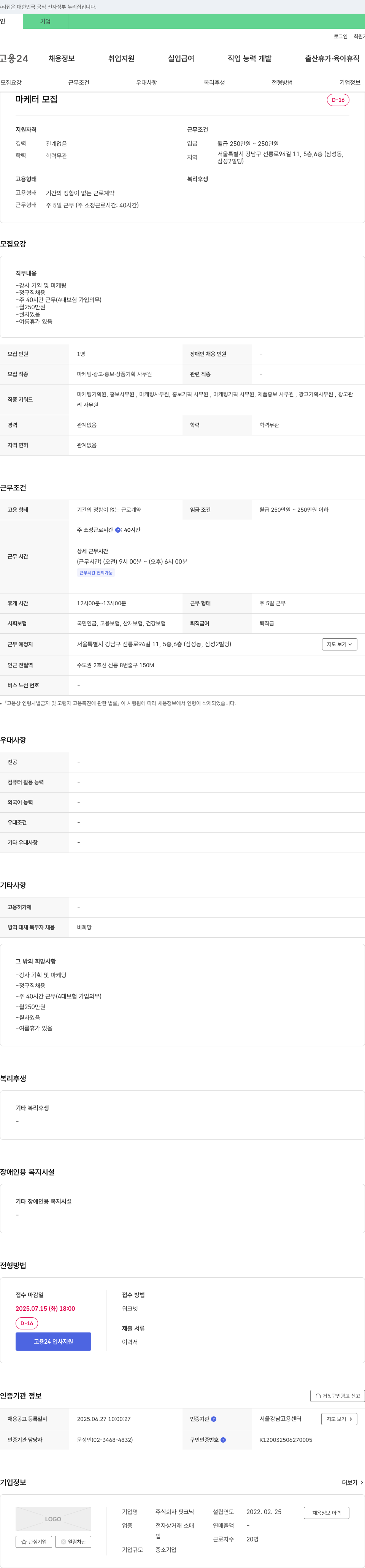 핏크닉 마케터 모집 채용공고