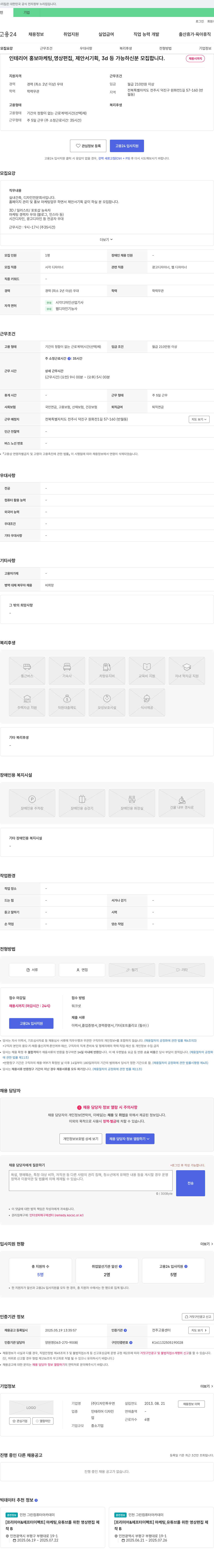 디자인투우연 인테리어 홍보 마케팅, 영상 편집, 제안서 기획, 3D 등 가능하신 분 모집 채용공고