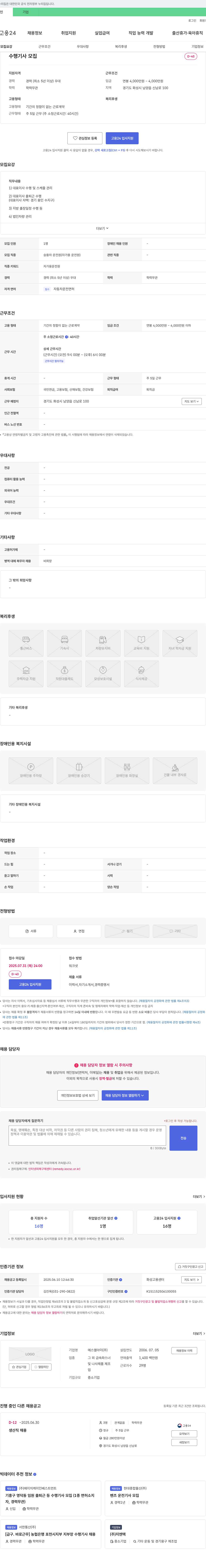 에스엘아이 수행 기사 모집 채용공고
