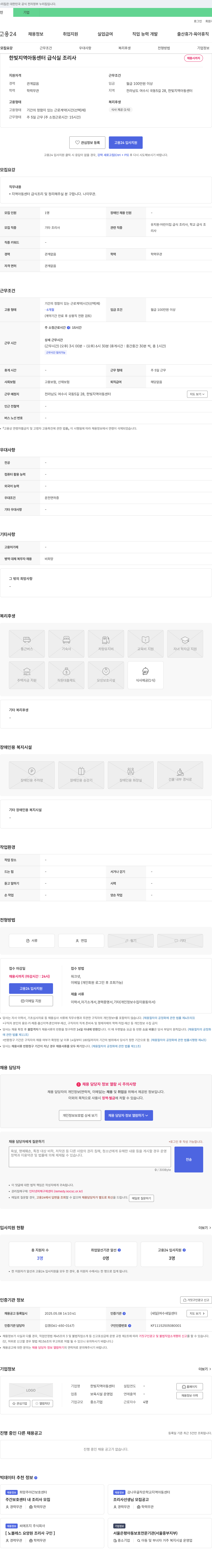 한빛지역아동센터 한빛 지역 아동 센터 급식실 조리사 채용 채용공고